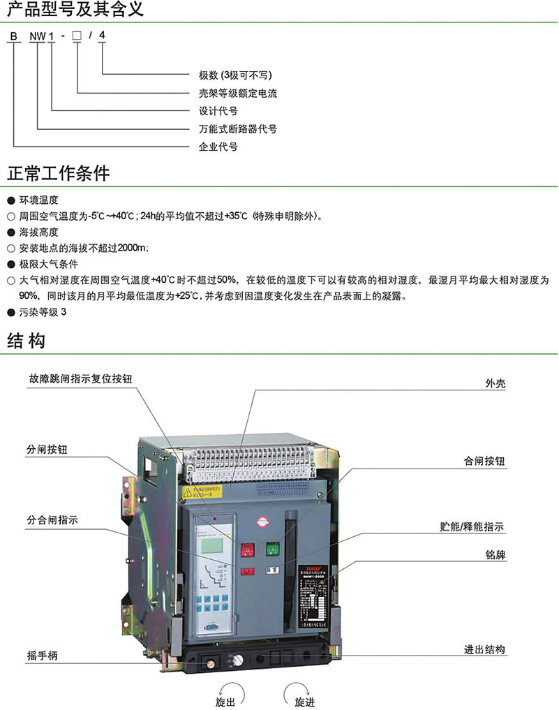 µͿʽʽ·BNW1-4000/3P4P 3200A 3600A 4000A ̶ʽ/ʽ