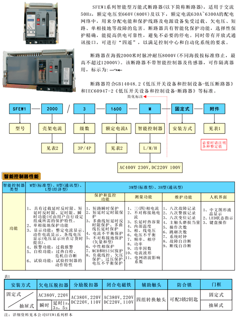 ϺѶͿʽʽ·SFEW1-4000/3P4P 3200A 3600A 4000A ̶ʽ/ʽ